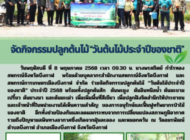 สหกรณ์จังหวัดบึงกาฬ พร้อมด้วยสหกรณ์การเกษตรเมืองบึงกาฬ ... พารามิเตอร์รูปภาพ 1