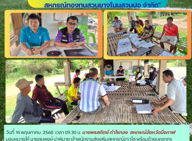 กลุ่มตรวจการสหกรณ์และกลุ่มส่งเสริมสหกรณ์ 3 ... พารามิเตอร์รูปภาพ 5