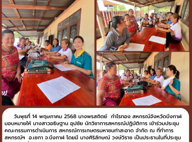 กลุ่มส่งเสริมสหกรณ์ 3 ร่วมประชุมคณะกรรมการดำเนินการ ... พารามิเตอร์รูปภาพ 6