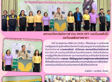 สหกรณ์จังหวัดบึงกาฬ ร่วม kick off ... พารามิเตอร์รูปภาพ 1