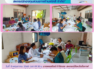 กลุ่มตรวจการสหกรณ์และกลุ่มส่งเสริมสหกรณ์ 1 ... พารามิเตอร์รูปภาพ 6