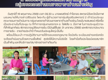 กลุ่มส่งเสริมสหกรณ์ 2 ร่วมประชุมคณะกรรมการดำเนินการ ... พารามิเตอร์รูปภาพ 1