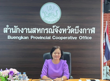 สหกรณ์จังหวัดบึงกาฬ ประชุมเตรียมงาน “ 7 มิถุนายน ... พารามิเตอร์รูปภาพ 1