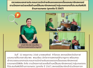 กลุ่มส่งเสริมและพัฒนาการบริหารการจัดการสหกรณ์ ... พารามิเตอร์รูปภาพ 4