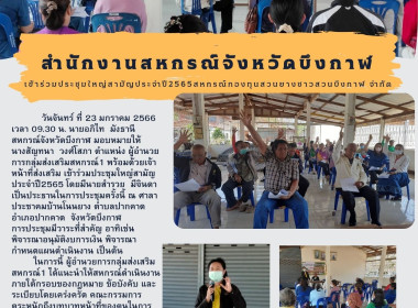 ร่วมประชุมใหญ่สามัญประจำปี 2565 ... พารามิเตอร์รูปภาพ 1