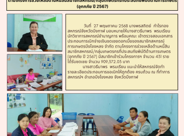 กลุ่มส่งเสริมและพัฒนาการบริหารการจัดการสหกรณ์ ... พารามิเตอร์รูปภาพ 5