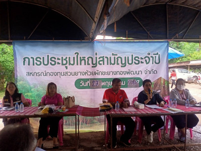 กลุ่มส่งเสริมสหกรณ์ 3 เข้าร่วมประชุมใหญ่สามัญประจำปี 2567 ... พารามิเตอร์รูปภาพ 1