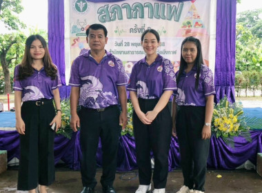 ฝ่ายบริหารทั่วไป ร่วมกิจกรรมสภากาแฟ ครั้งที่ 8 ... พารามิเตอร์รูปภาพ 1
