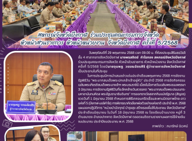 สหกรณ์จังหวัดบึงกาฬ ร่วมประชุมคณะกรมการจังหวัด ... พารามิเตอร์รูปภาพ 8