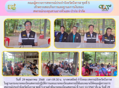 คณะผู้ตรวจการสหกรณ์ประจำจังหวัดบึงกาฬ ชุดที่ 5 ... พารามิเตอร์รูปภาพ 6