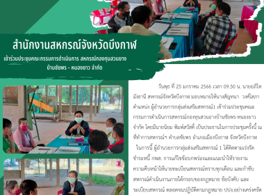 ร่วมประชุมคณะกรรมการดำเนินการสหกรณ์กองทุนสวนยางบ้านชัยพร-หนองยาว จำกัด ... พารามิเตอร์รูปภาพ 5
