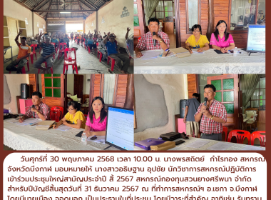 กลุ่มส่งเสริมสหกรณ์ 3 ร่วมประชุมใหญ่สามัญประจำปี 2567 ... พารามิเตอร์รูปภาพ 6