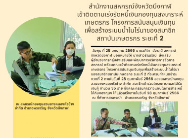 ติดตามเร่งรัดหนี้เงินกองทุนสงเคราะห์เกษตรกร ... พารามิเตอร์รูปภาพ 1