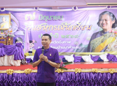 สำนักงานสหกรณ์จังหวัดบึงกาฬ จัดงาน 7 มิถุนายน ... พารามิเตอร์รูปภาพ 45