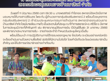 กลุ่มส่งเสริมสหกรณ์ 2 ร่วมประชุมคณะกรรมการดำเนินการ ... พารามิเตอร์รูปภาพ 2