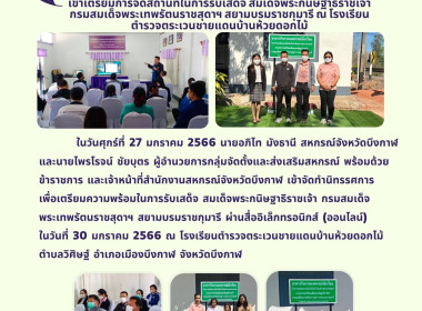 เตรียมการจัดสถานที่ในการรับเสด็จ สมเด็จพระกนิษฐาธิราชเจ้า ... พารามิเตอร์รูปภาพ 6
