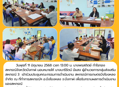 การกลุ่มส่งเสริมสหกรณ์ 3 ร่วมประชุมคณะกรรมการดำเนินงาน ... พารามิเตอร์รูปภาพ 5