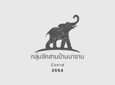 กลุ่มส่งเสริมและพัฒนาธุรกิจสหกรณ์ ... พารามิเตอร์รูปภาพ 15