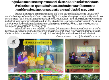 กลุ่มส่งเสริมและพัฒนาธุรกิจสหกรณ์ ... พารามิเตอร์รูปภาพ 16