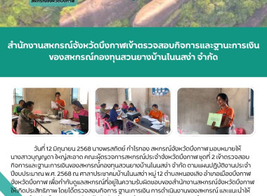 คณะผู้ตรวจการสหกรณ์ประจำจังหวัดบึงกาฬ ชุดที่ 2 ... พารามิเตอร์รูปภาพ 5