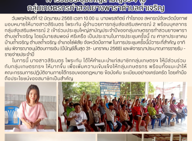 กลุ่มส่งเสริมสหกรณ์ 2 ร่วมประชุมใหญ่สามัญประจำปี ... พารามิเตอร์รูปภาพ 1