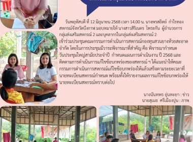 กลุ่มส่งเสริมสหกรณ์ 2 ร่วมประชุมคณะกรรมการดำเนินการ ... พารามิเตอร์รูปภาพ 9
