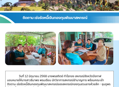 กลุ่มส่งเสริมและพัฒนาการบริหารการจัดการสหกรณ์ ติดตาม ... พารามิเตอร์รูปภาพ 4