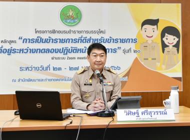 ร่วมโครงการฝึกอบรมข้าราชการใหม่ หลักสูตร ... พารามิเตอร์รูปภาพ 10