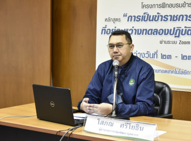 ร่วมโครงการฝึกอบรมข้าราชการใหม่ หลักสูตร ... พารามิเตอร์รูปภาพ 16