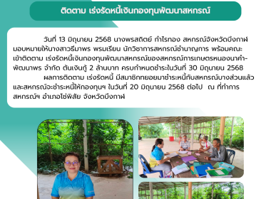 กลุ่มส่งเสริมและพัฒนาการบริหารการจัดการสหกรณ์ ... พารามิเตอร์รูปภาพ 4