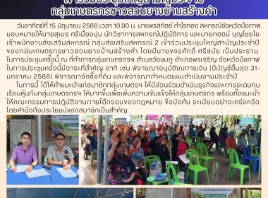 กลุ่มส่งเสริมสหกรณ์ 2 ร่วมประชุมใหญ่สามัญประจำปี ... พารามิเตอร์รูปภาพ 1