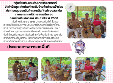 กลุ่มส่งเสริมและพัฒนาธุรกิจสหกรณ์ ... พารามิเตอร์รูปภาพ 10