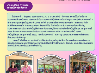 กลุ่มส่งเสริมสหกรณ์ 2 ร่วมประชุมใหญ่สามัญประจำปี 2568 ... พารามิเตอร์รูปภาพ 1