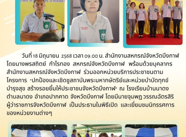สหกรณ์จังหวัดบึงกาฬ ร่วมออกหน่วยบริการประชาชนตามโครงการ ... พารามิเตอร์รูปภาพ 11