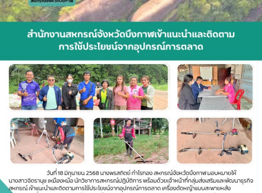 กลุ่มส่งเสริมและพัฒนาธุรกิจสหกรณ์ ... พารามิเตอร์รูปภาพ 8