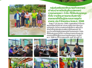 กลุ่มส่งเสริมและพัฒนาธุรกิจสหกรณ์ ... พารามิเตอร์รูปภาพ 12