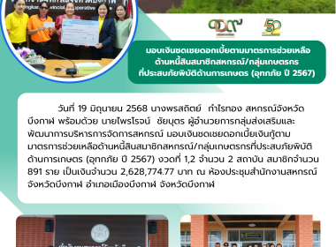 สหกรณ์จังหวัดบึงกาฬ ... พารามิเตอร์รูปภาพ 5