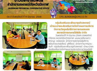 กลุ่มส่งเสริมและพัฒนาธุรกิจสหกรณ์ ... พารามิเตอร์รูปภาพ 5