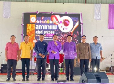 สำนักงานสหกรณ์จังหวัดบึงกาฬ ร่วมประชุมสภากาแฟ ครั้งที่ 9 พารามิเตอร์รูปภาพ 2