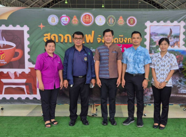 สำนักงานสหกรณ์จังหวัดบึงกาฬ ร่วมประชุมสภากาแฟ ครั้งที่ 9 พารามิเตอร์รูปภาพ 4