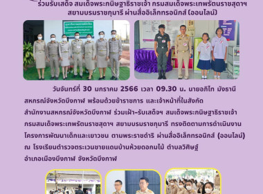 ร่วมรับเสด็จ สมเด็จพระกนิษฐาธิราชเจ้า ... พารามิเตอร์รูปภาพ 22