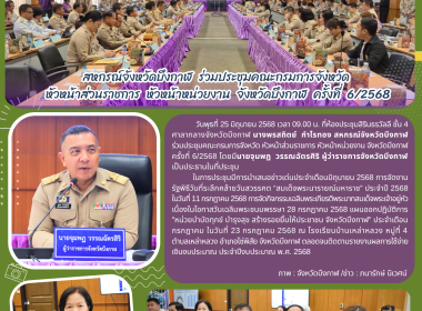 สหกรณ์จังหวัดบึงกาฬ ร่วมประชุมคณะกรมการจังหวัด ... พารามิเตอร์รูปภาพ 10