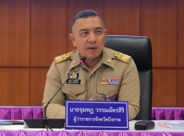 สหกรณ์จังหวัดบึงกาฬ ร่วมประชุมคณะกรมการจังหวัด ... พารามิเตอร์รูปภาพ 1