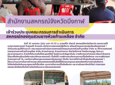 ร่วมประชุมคณะกรรมการดำเนินการ ... พารามิเตอร์รูปภาพ 5