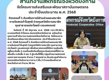 สหกรณ์จังหวัดบึงกาฬ ... พารามิเตอร์รูปภาพ 1