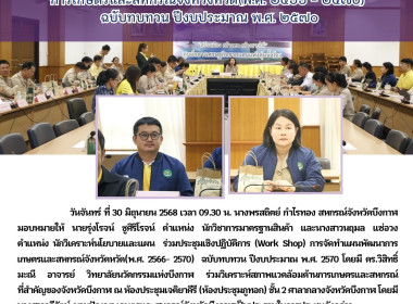 ฝ่ายบริหารทั่วไปและกลุ่มส่งเสริมและพัฒนาธุรกิจสหกรณ์ ... พารามิเตอร์รูปภาพ 10