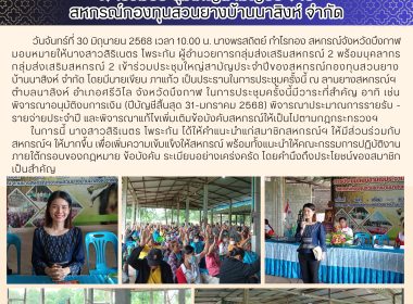 กลุ่มส่งเสริมสหกรณ์ 2 ... พารามิเตอร์รูปภาพ 8