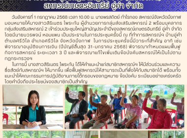 กลุ่มส่งเสริมสหกรณ์ 2 ร่วมประชุมใหญ่สามัญประจำปี ... พารามิเตอร์รูปภาพ 1