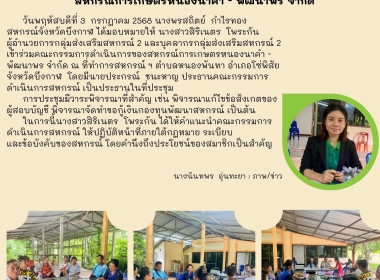 กลุ่มส่งเสริมสหกรณ์ 2 เข้าร่วมประชุมคณะกรรมการดำเนินการ ... พารามิเตอร์รูปภาพ 1