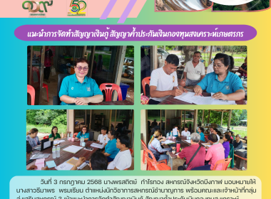 กลุ่มส่งเสริมและพัฒนาการบริหารการจัดการสหกรณ์ ... พารามิเตอร์รูปภาพ 6